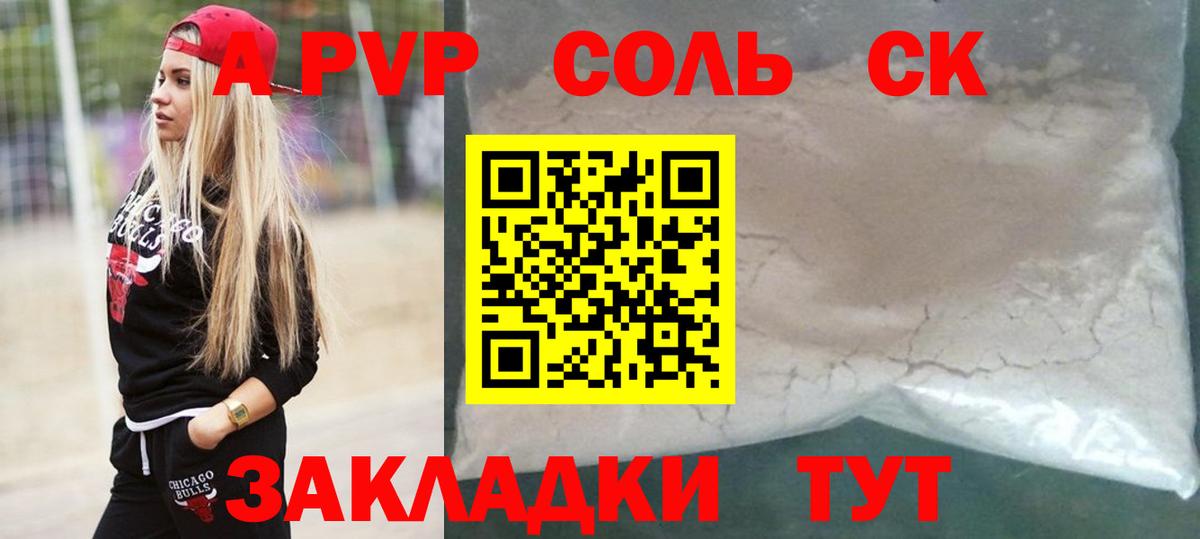 A-PVP  Альфа ПВП Crystall  Вход с VPN  Боровичи  A PVP VHQ  Альфа ПВП кристаллы 