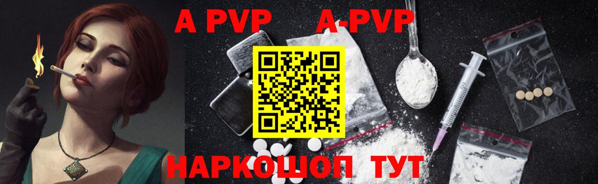 Альфа ПВП Crystall Боровичи