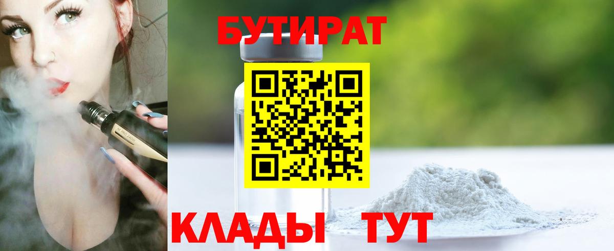 Боровичи  БУТИРАТ GHB  Вход с VPN 