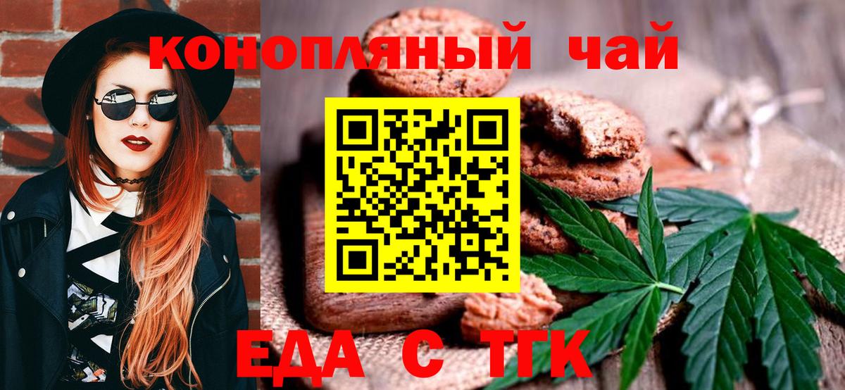 Еда ТГК марихуана  Вход с VPN  Боровичи 