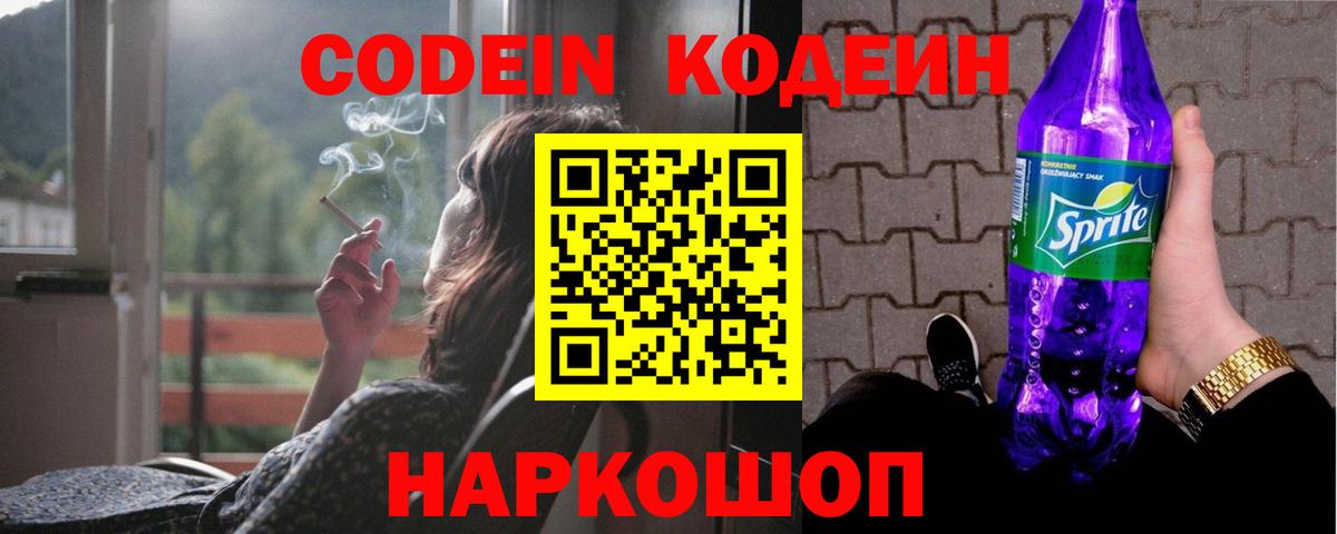 Codein напиток Lean (лин)  Codein Purple Drank  Боровичи  закладка  Вход с VPN 
