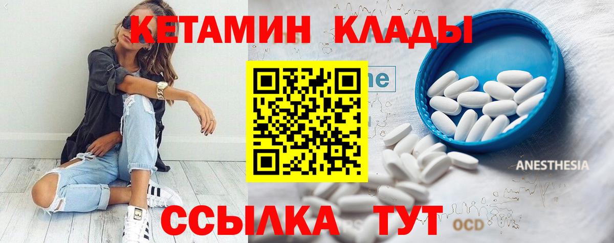 КЕТАМИН VHQ  Вход с VPN  Боровичи  Кетамин ketamine 