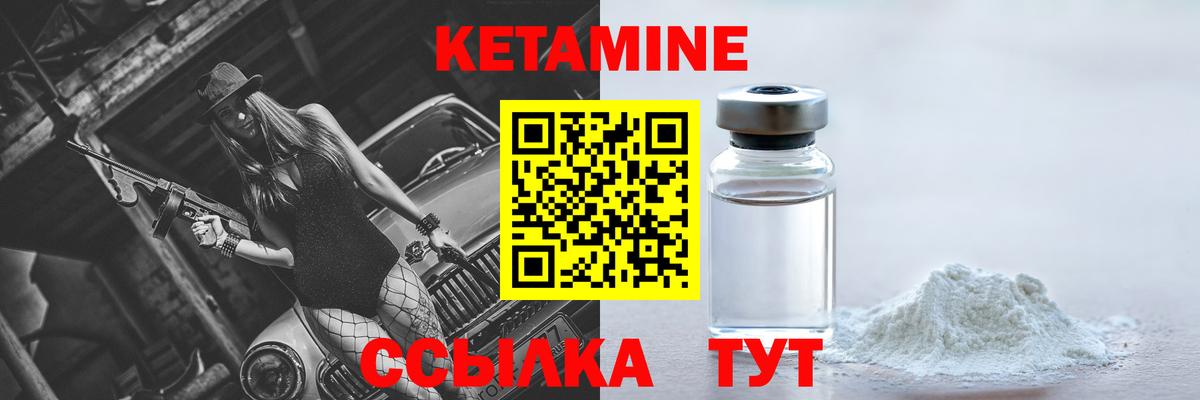 Кетамин VHQ Боровичи