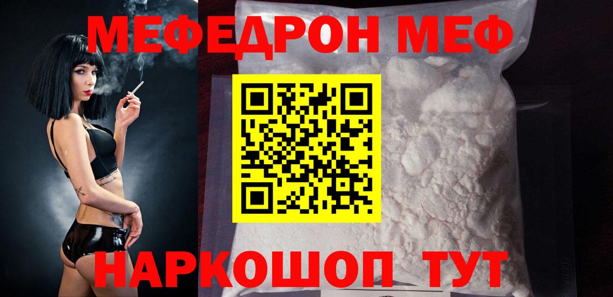 Меф  Вход с VPN  Меф  Мефедрон VHQ  наркотики  Боровичи  Меф кристаллы 