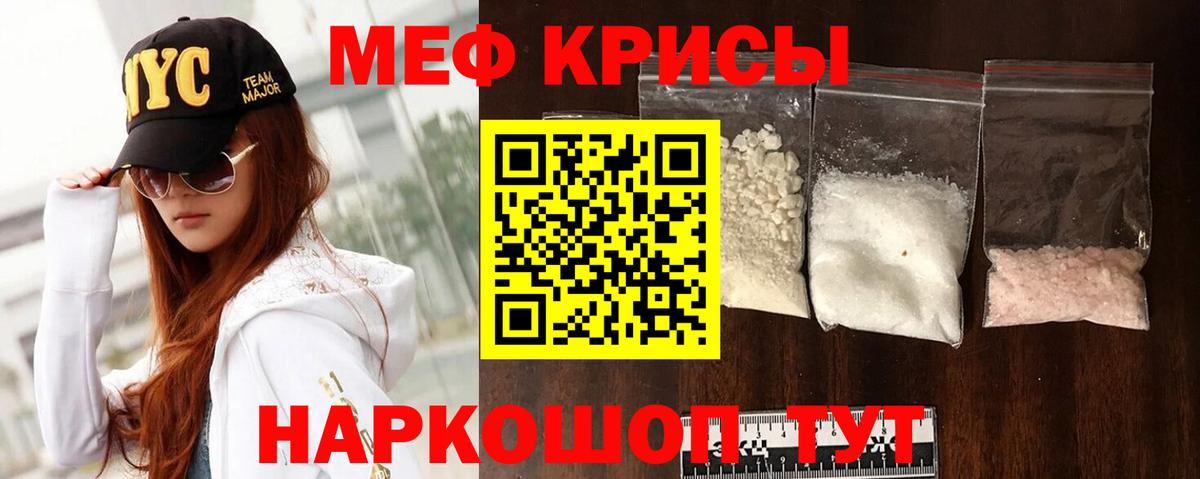 Меф мяу мяу  Боровичи
