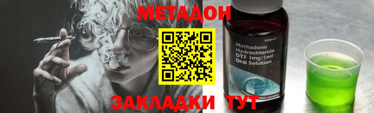 МЕТАДОН methadone Боровичи